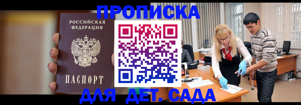временная регистрация купить в Менделеевске